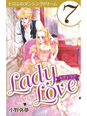cover image of Lady Love: 7